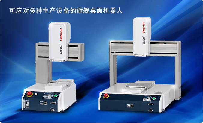 JANOME JR3203 & JR3303 & JR3403